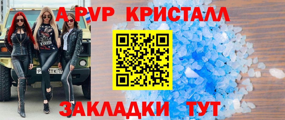 Alpha-PVP VHQ  Вход с VPN  Кохма  A-PVP кристаллы  Alpha-PVP СК 