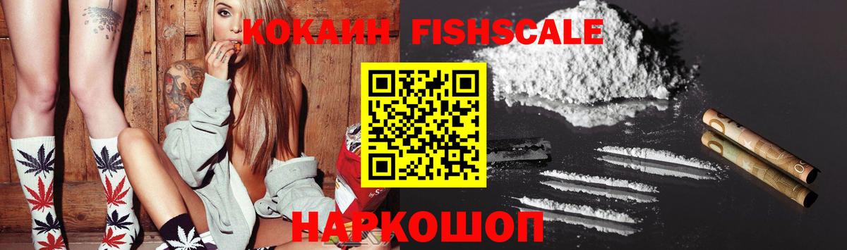 Кохма  КОКАИН 97%  Вход с VPN  магазин продажи   Кокаин FishScale  Cocaine 