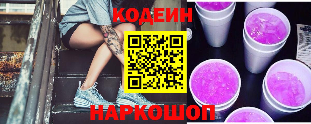 Кохма  Кодеин Purple Drank  Вход с VPN 