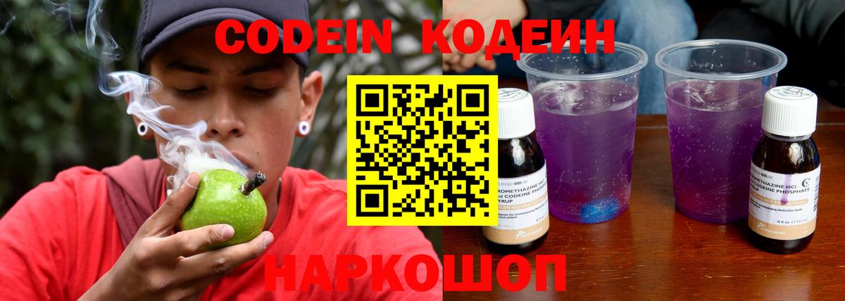 Codein Purple Drank Кохма