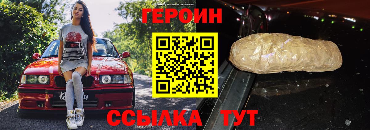 ГЕРОИН  Вход с VPN  Кохма  Героин VHQ 