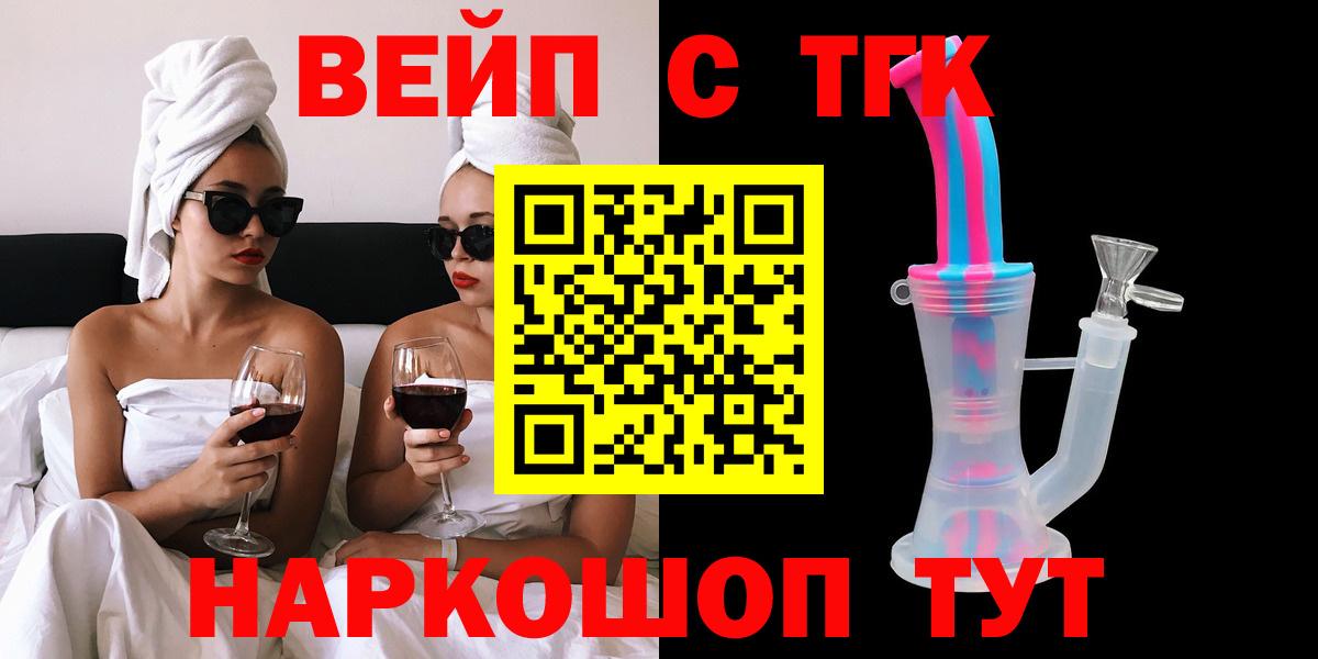 ТГК вейп с тгк  Вход с VPN  Кохма 